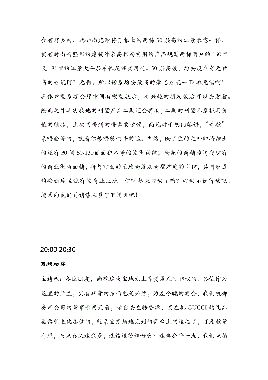 均安尚苑业主答谢宴主持稿_第3页