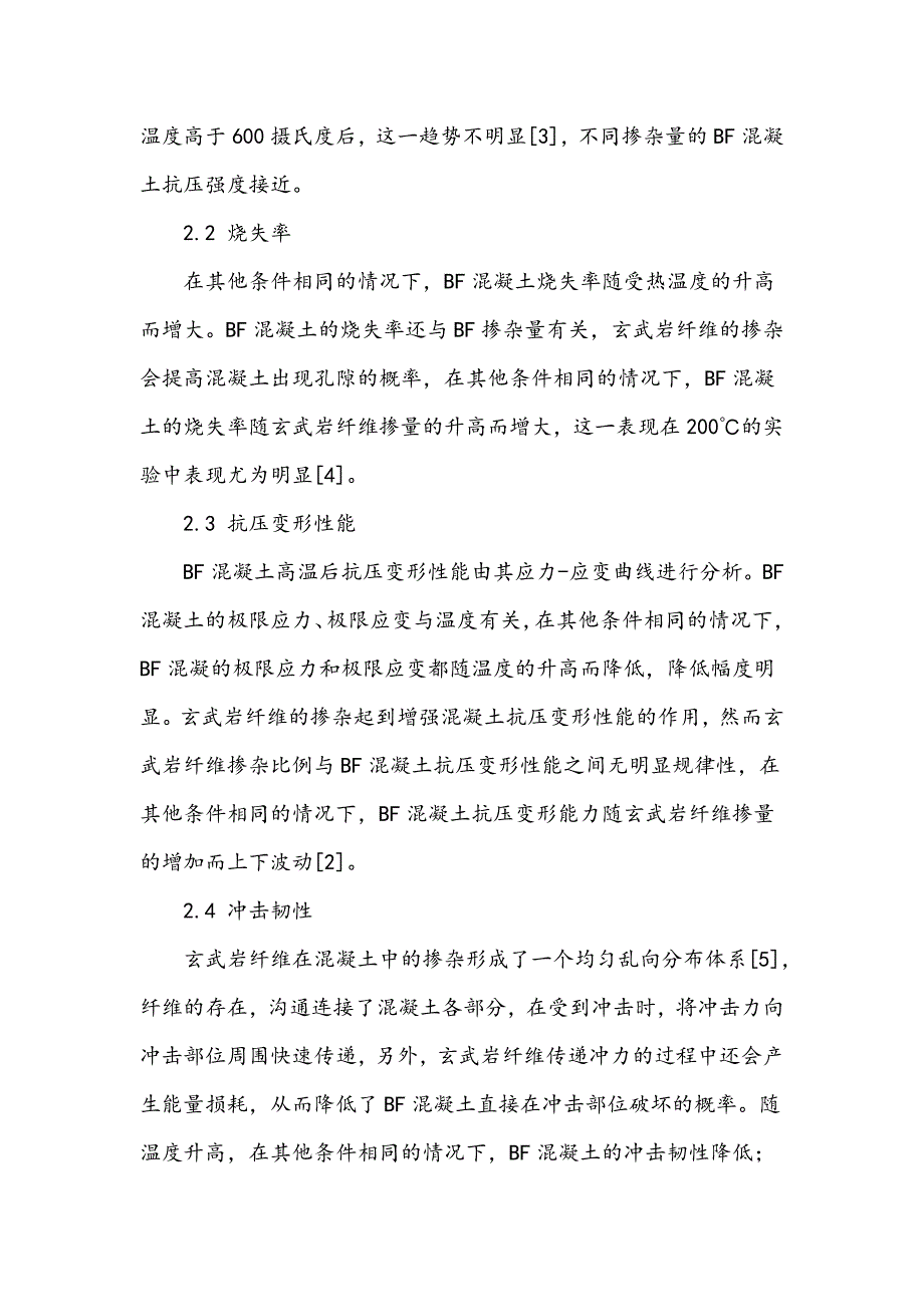 玄武岩纤维混凝土高温性能研究综述_第3页