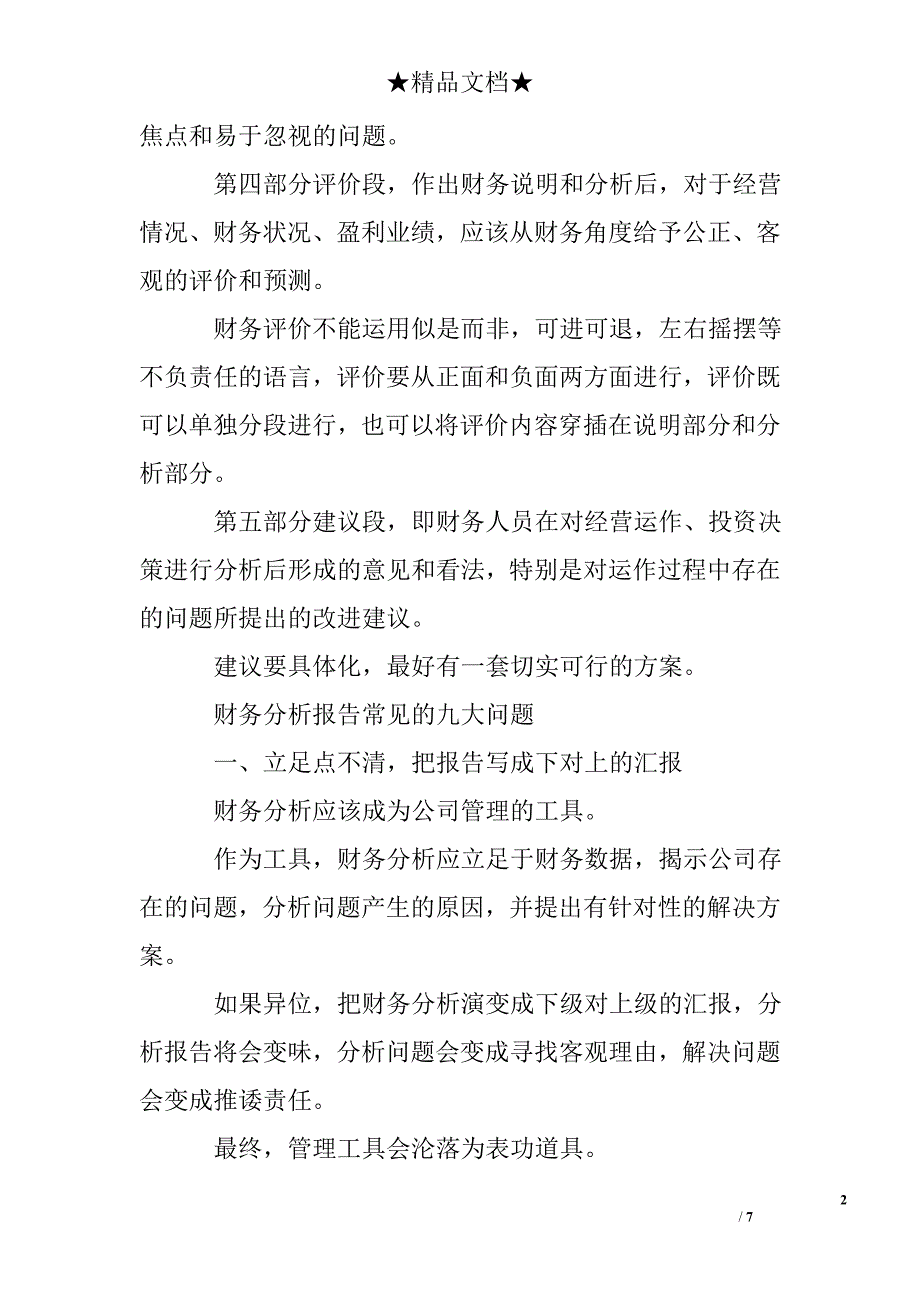 财务分析报告的基本要素有那些_第2页