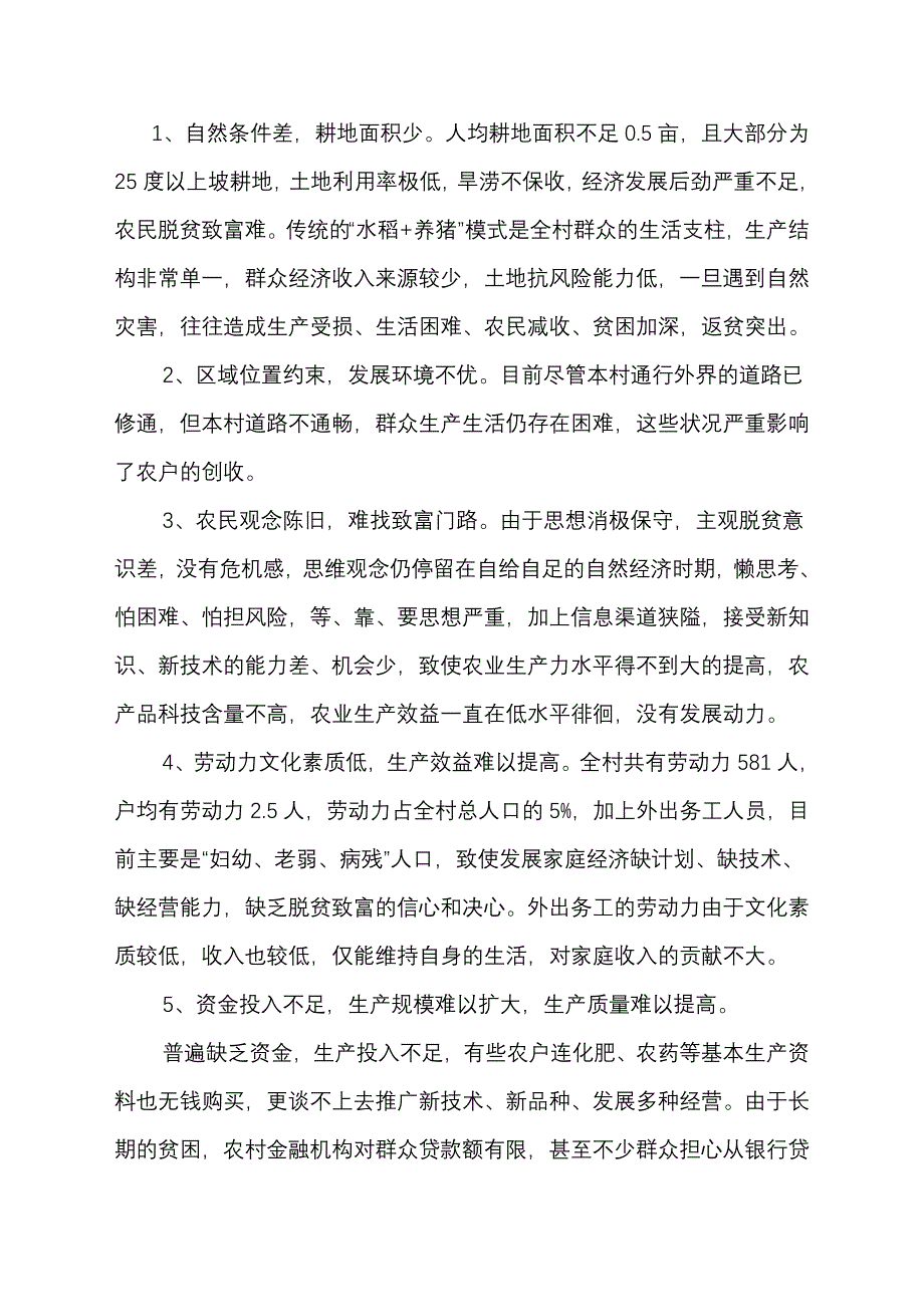 中信村扶贫开发整村推进规划_第2页