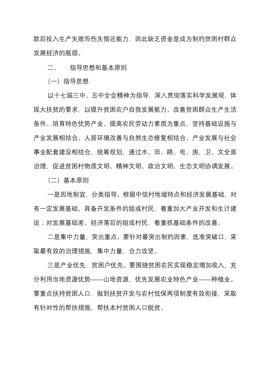 中信村扶贫开发整村推进规划_第3页