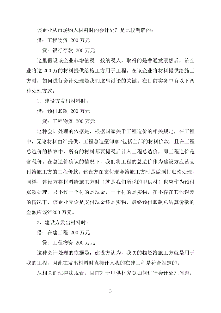 建筑安装工程结算时甲供材料是否应该计取税金_第3页