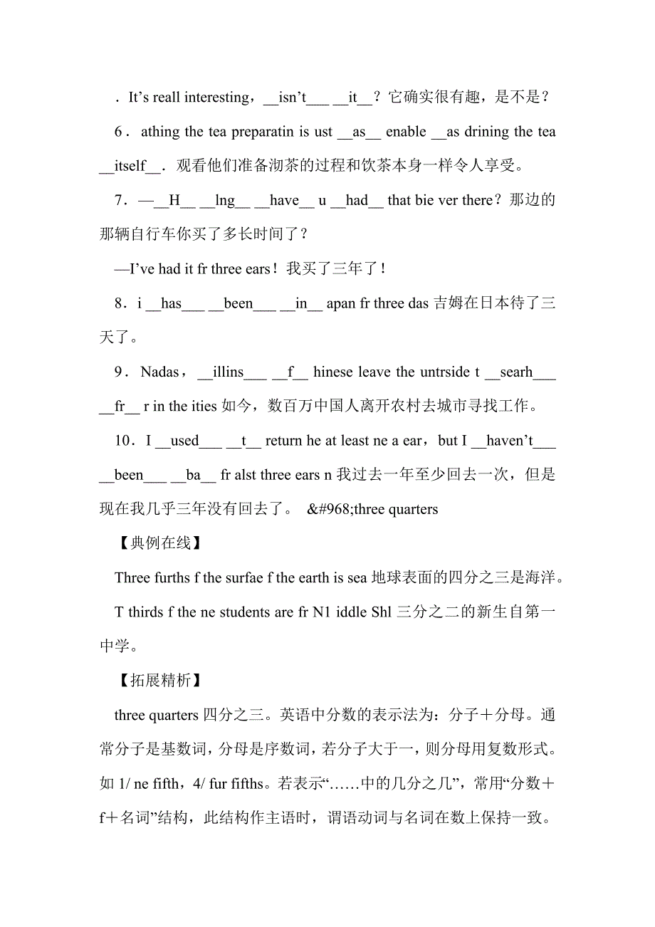 2015中考英语复习八年级(下)units 9－10考点跟踪_第3页