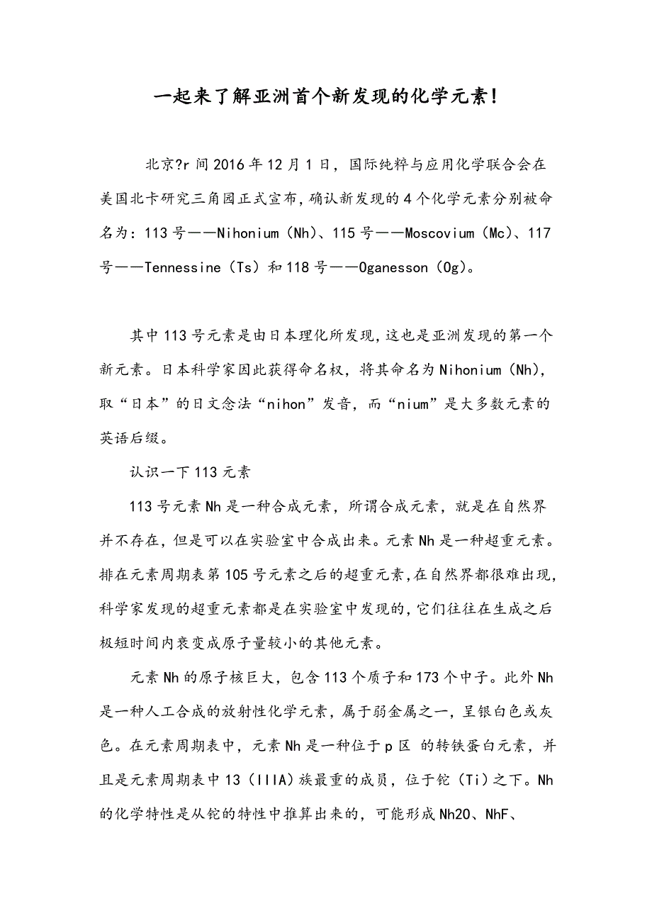 一起来了解亚洲首个新发现的化学元素!_第1页