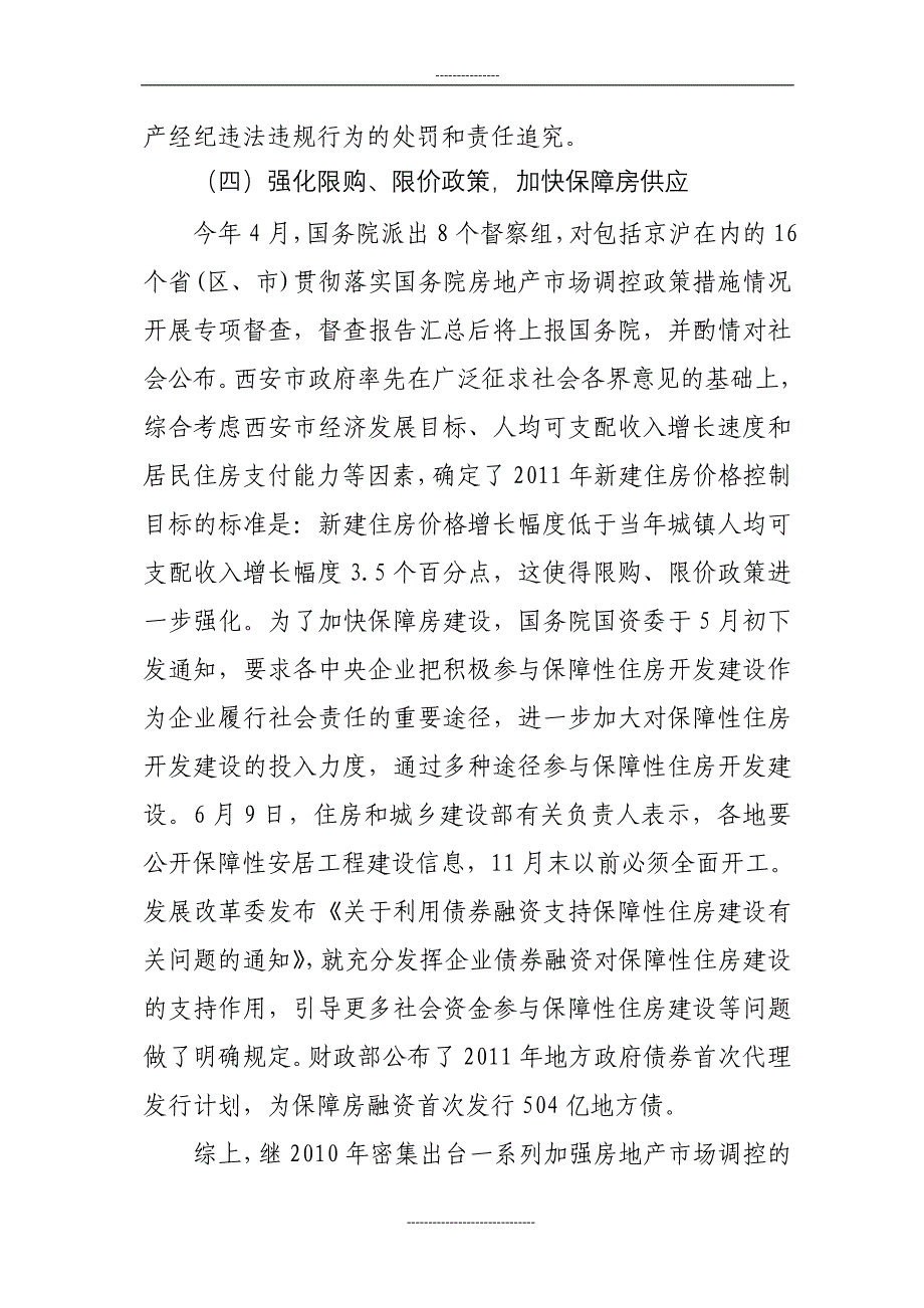 关于当前房地产市场和风险情况的分析报告_第4页