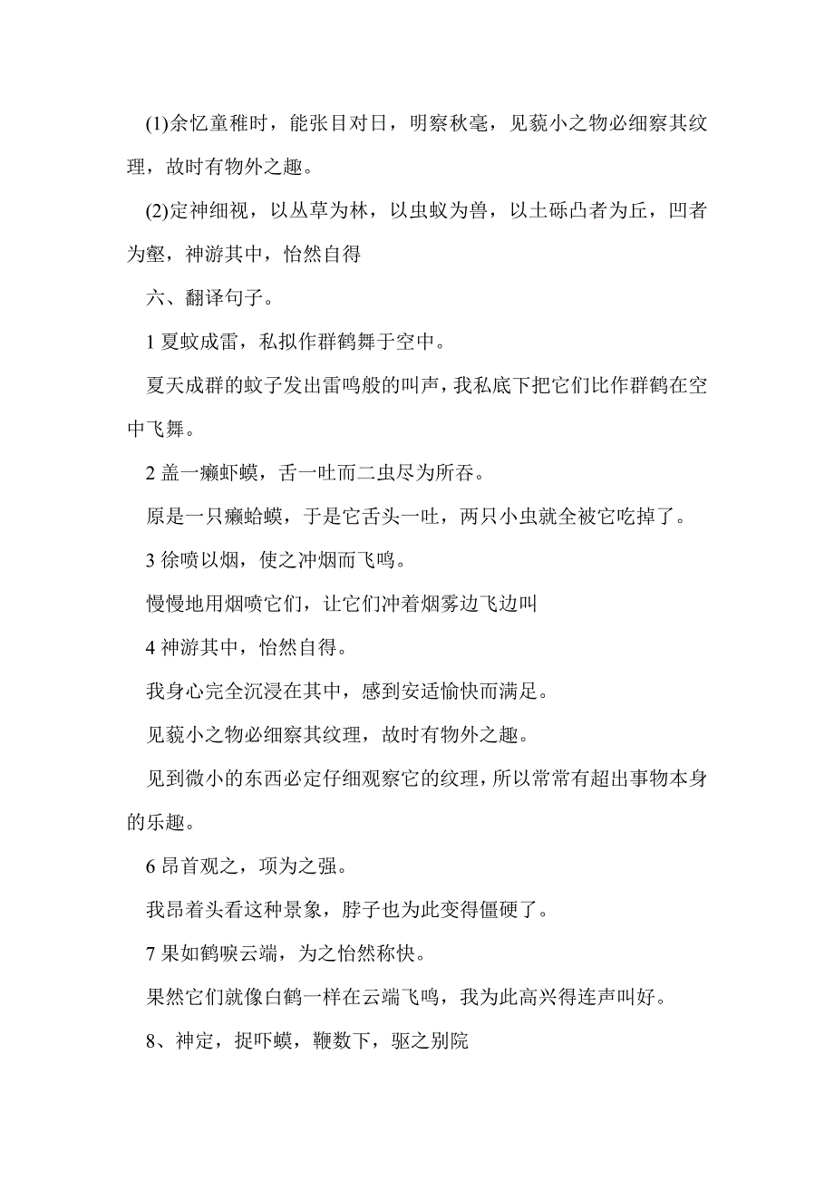 七年级语文上册《童趣》知识点归纳_第3页