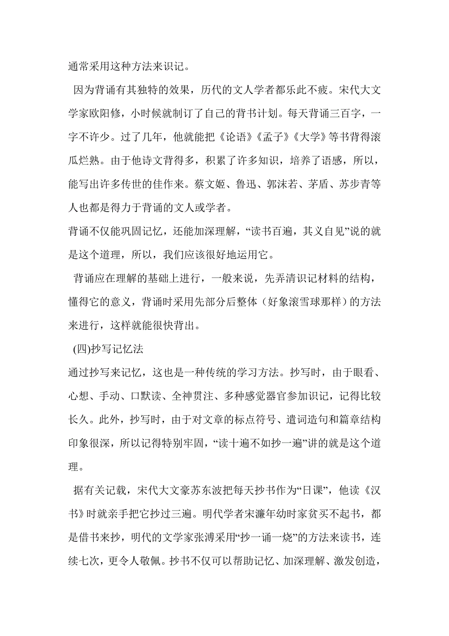 中学生常用的记忆方法有下列几种_第2页