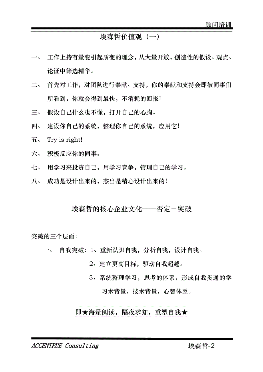 埃森哲管理顾问入模培训课程资料_第2页