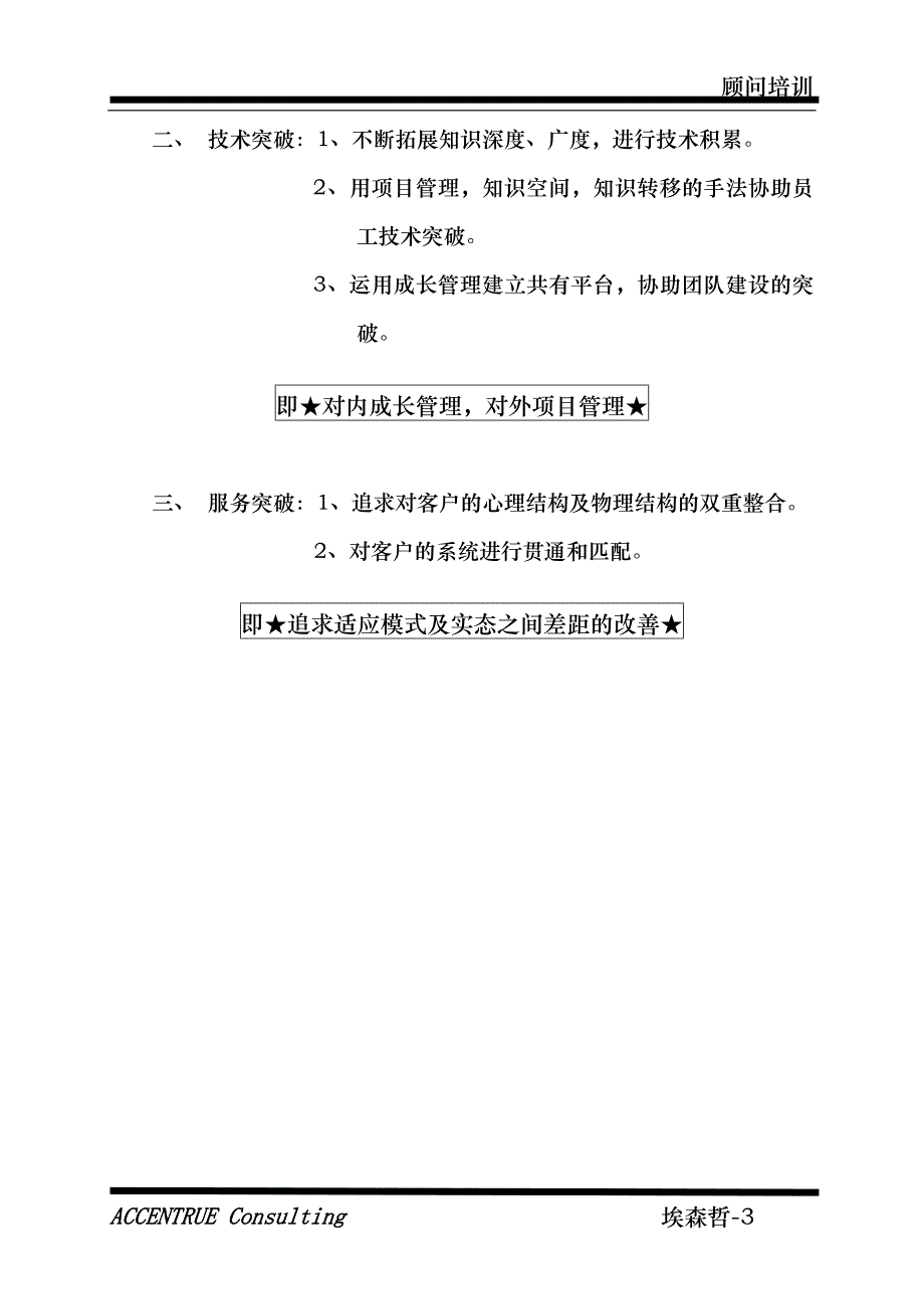 埃森哲管理顾问入模培训课程资料_第3页