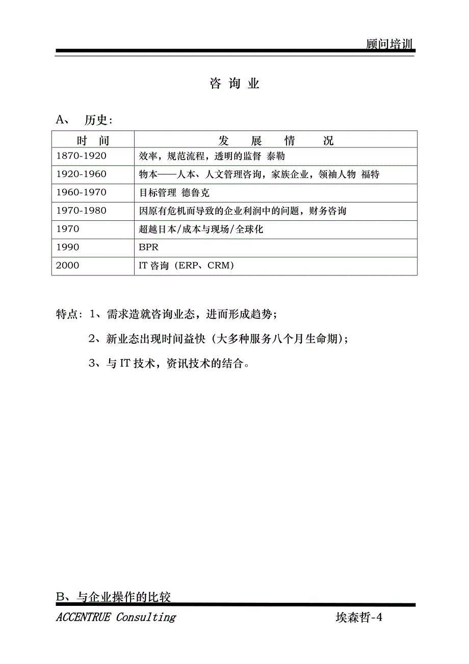 埃森哲管理顾问入模培训课程资料_第4页