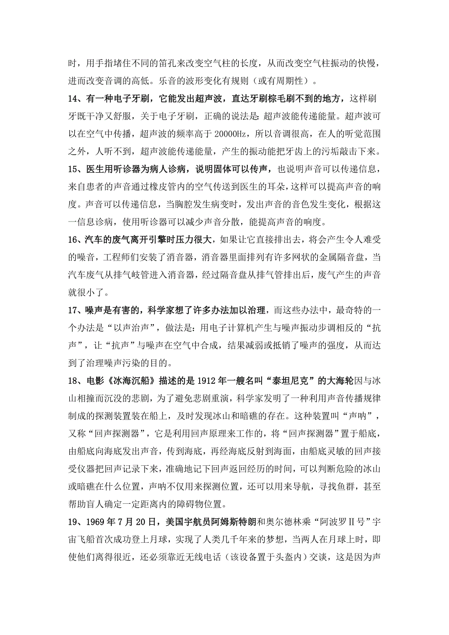 八年级物理上册重难点解析_第3页