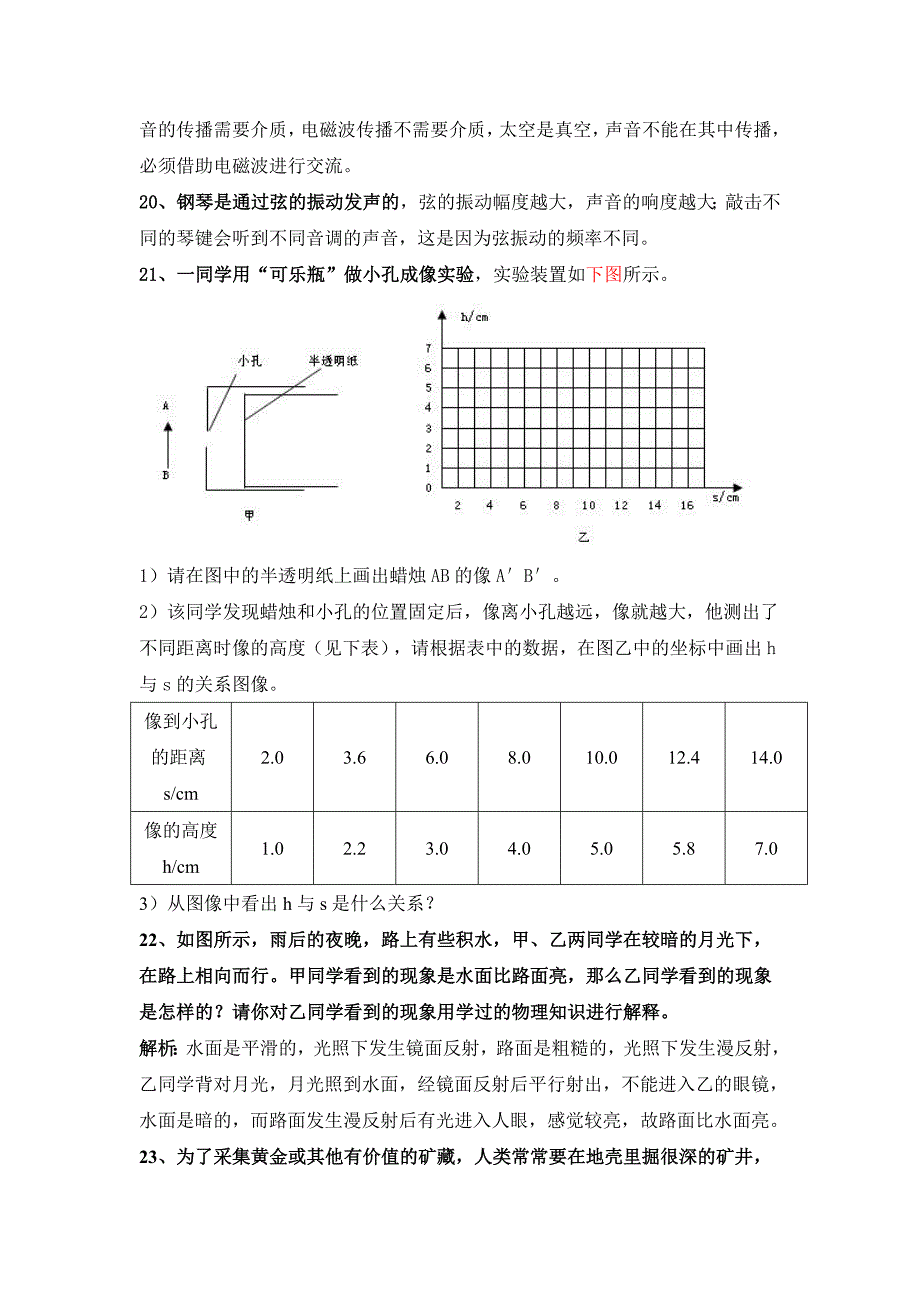 八年级物理上册重难点解析_第4页