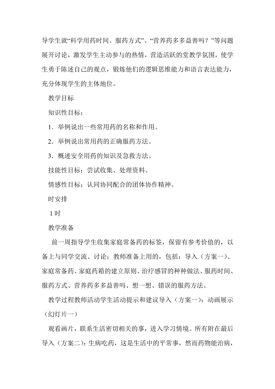 七年级生物下册《科学用药保障健康》学案冀教版_第3页