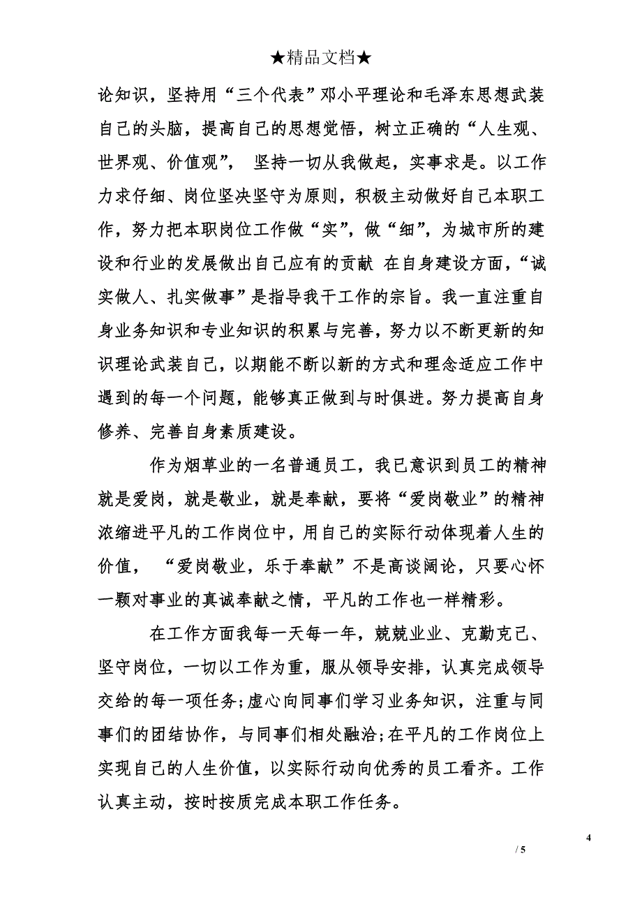 烟草公司个人年终总结_第4页