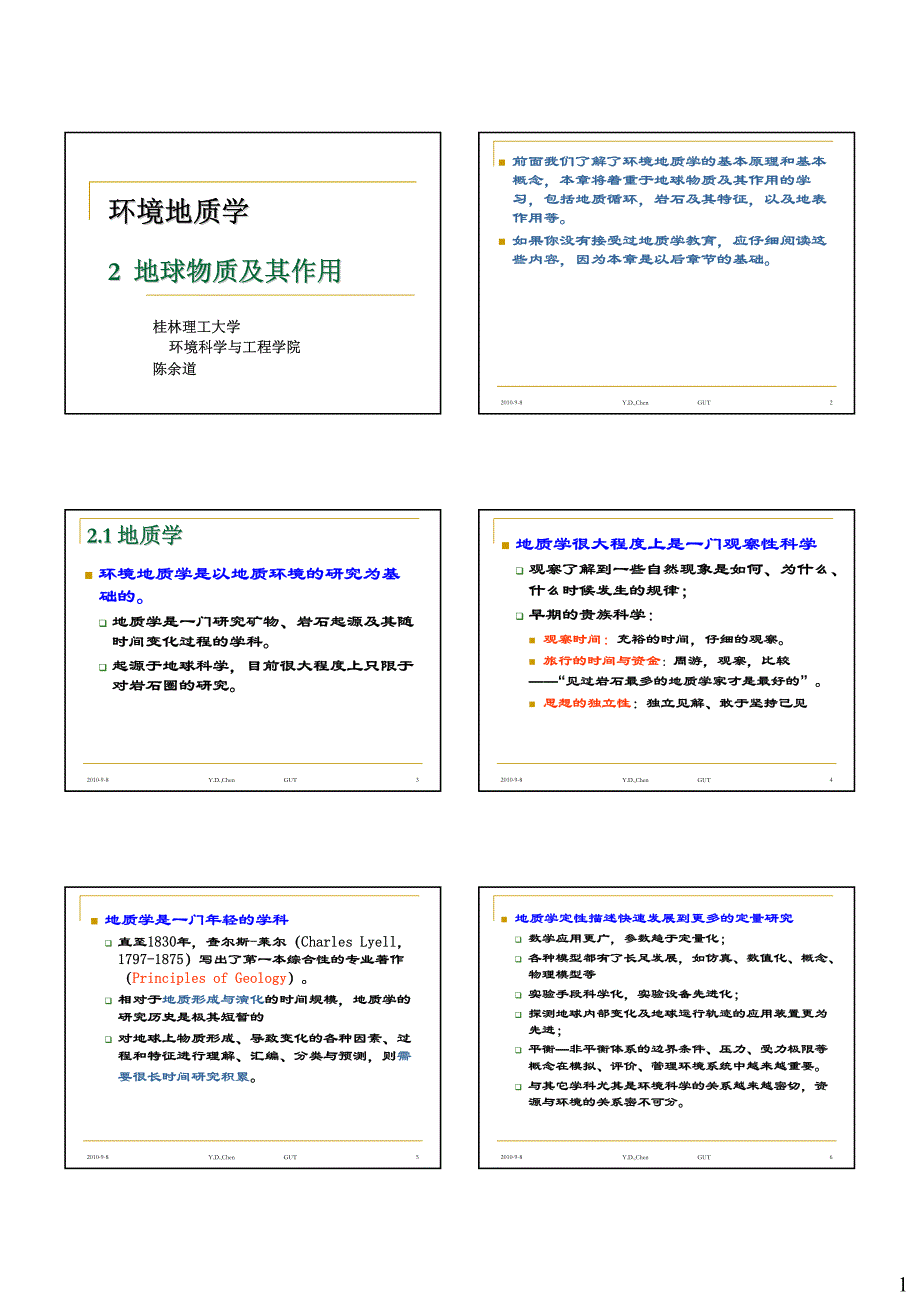 环境地质学总结2_第1页