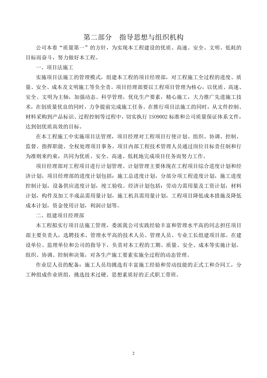 仿古亭廊施工方案c_第2页