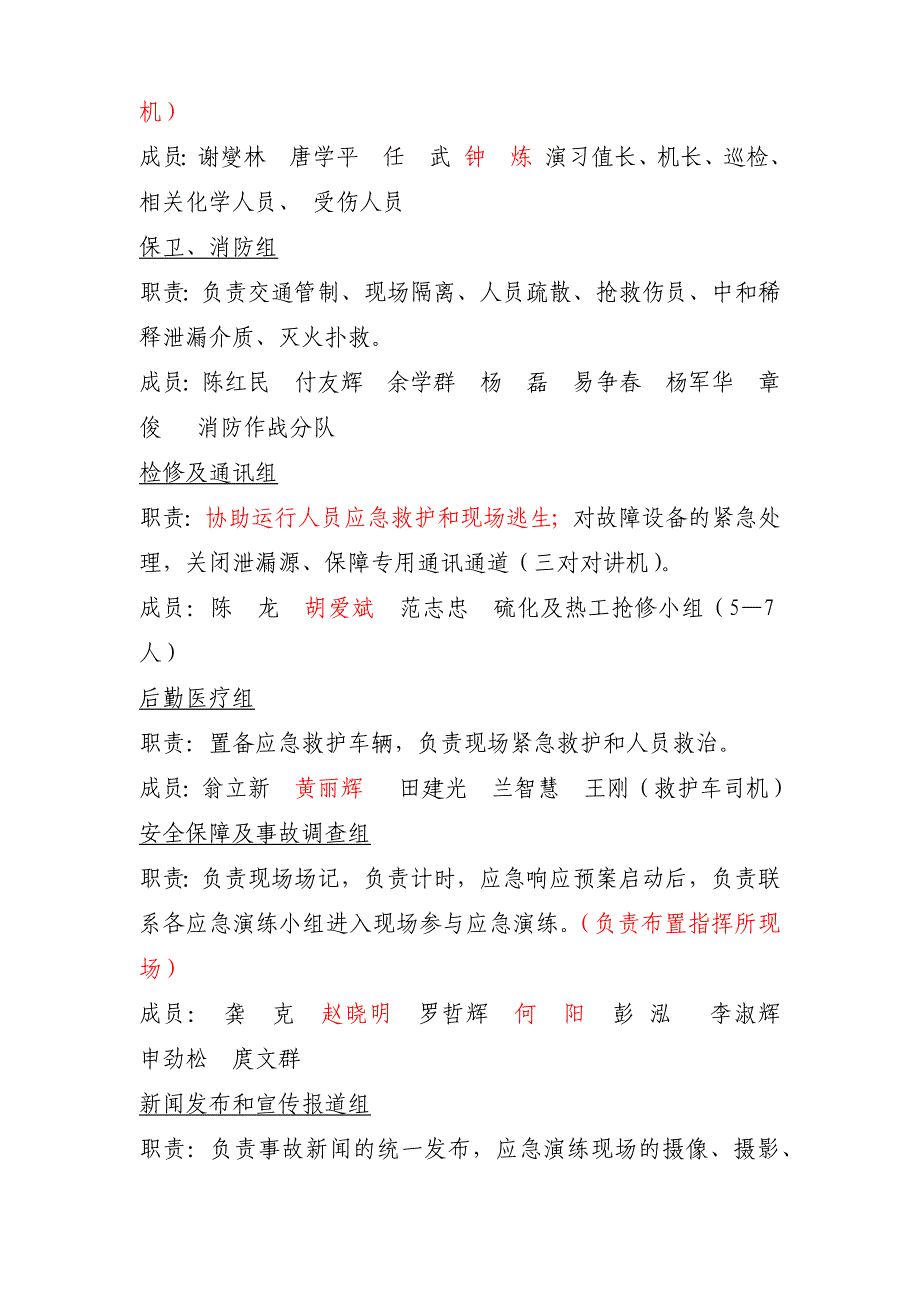 华能岳阳电厂液氨泄漏应急演练方案_第3页