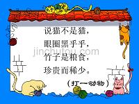 小学语文一年级课件 熊猫妈妈听电话 沪教版