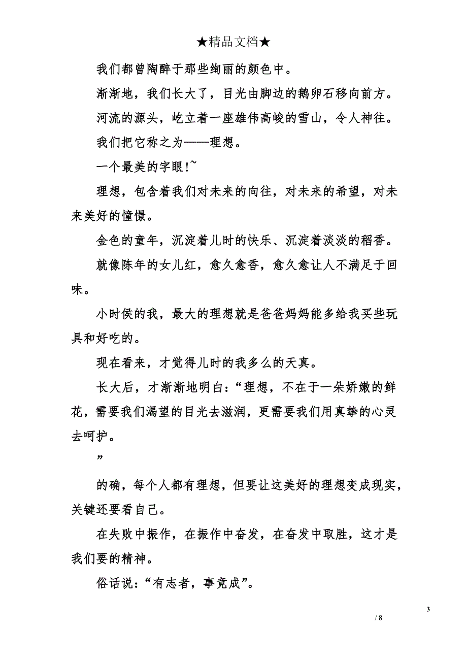 激励人学习的广播稿_第3页