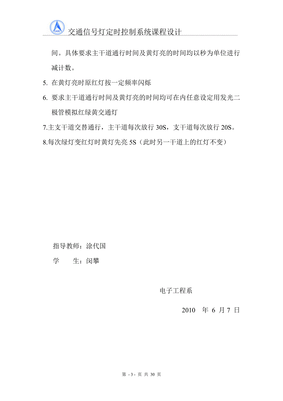 交通信号灯定时控制系统 课程设计_第3页