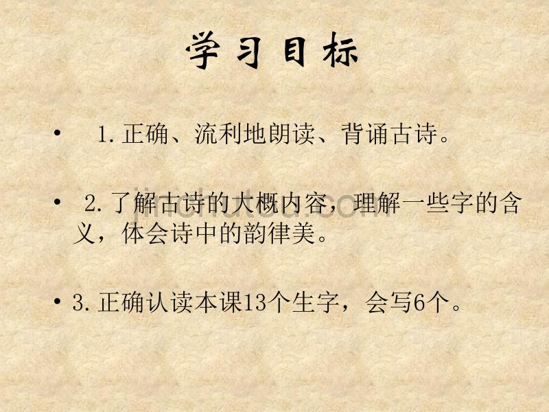 小学语文二年级课件 古诗诵读一字诗 沪教版_第2页