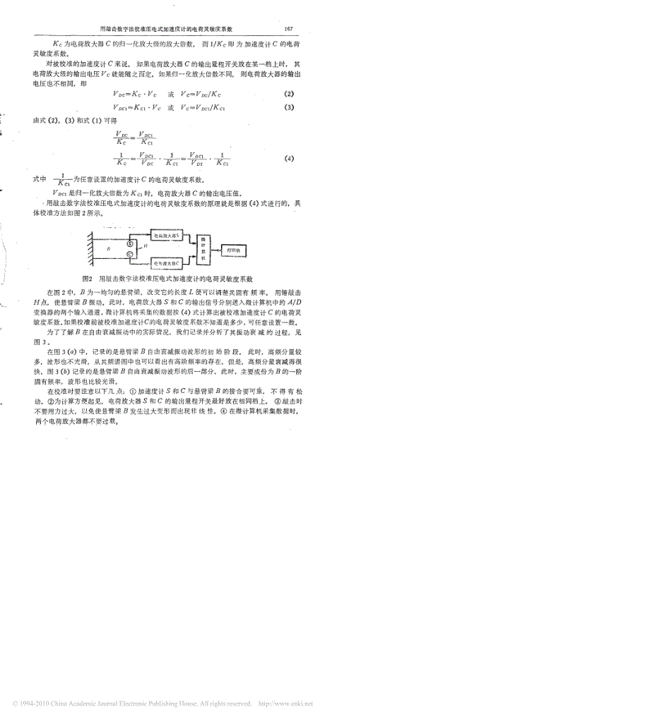 用敲击数字法校准压电式加速度计的电荷灵敏度系数_第2页