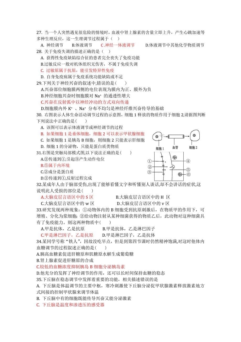 生物必修3第二章检测题_第5页