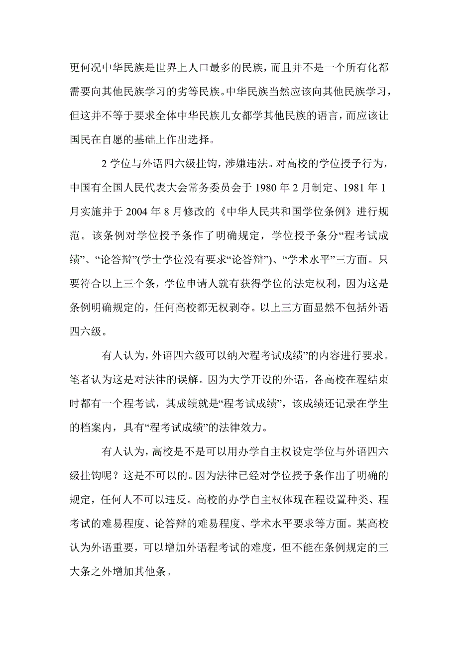 我国现行外语教育制度的法律思考_第3页