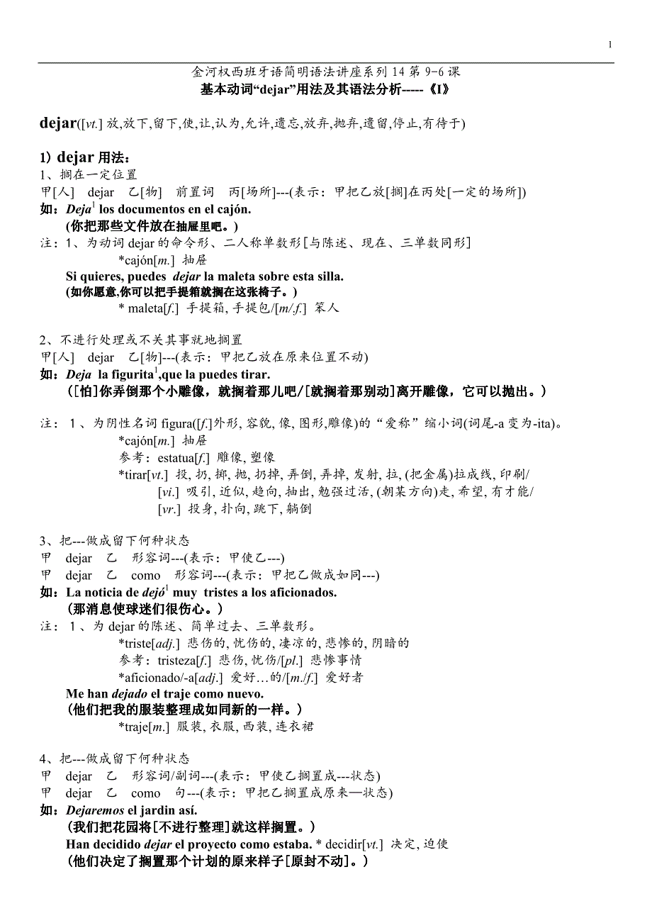 16金河权西班牙语简明语法讲座系列14第9-6课“dejar”用法及语法分析---《i》 (2)_第1页