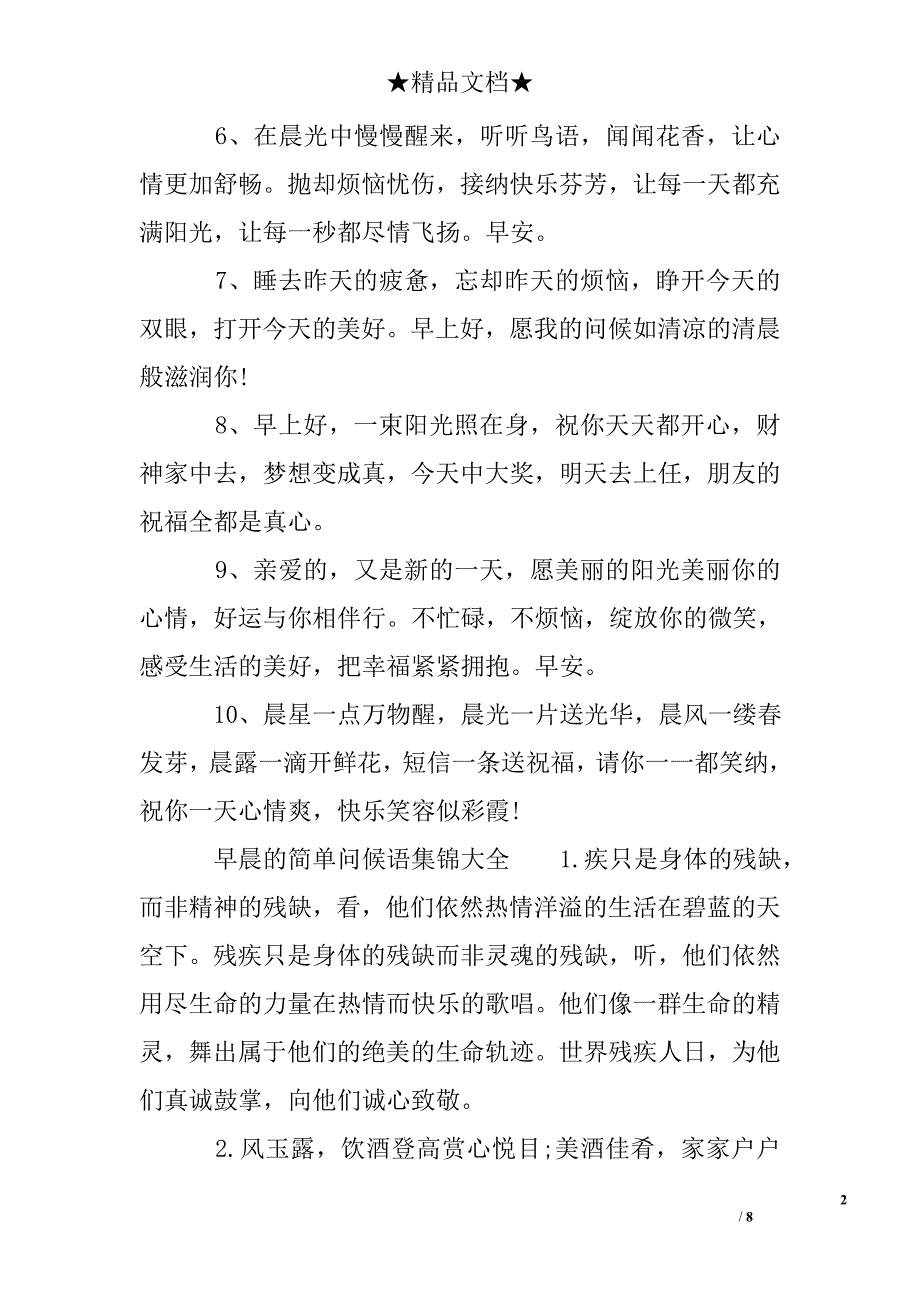 早晨问候语及关心话短_第2页