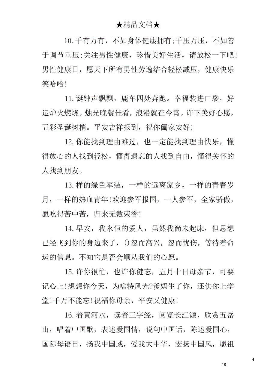 早晨问候语及关心话短_第4页