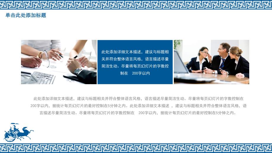 中国风创意商业计划书ppt模板_第4页