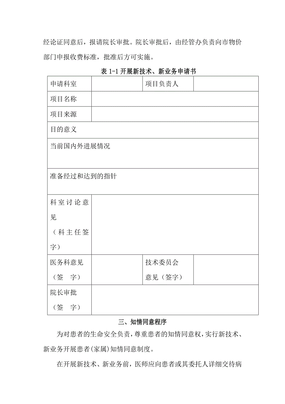 妇幼保健院新技术新业务准入管理相关制度_第4页