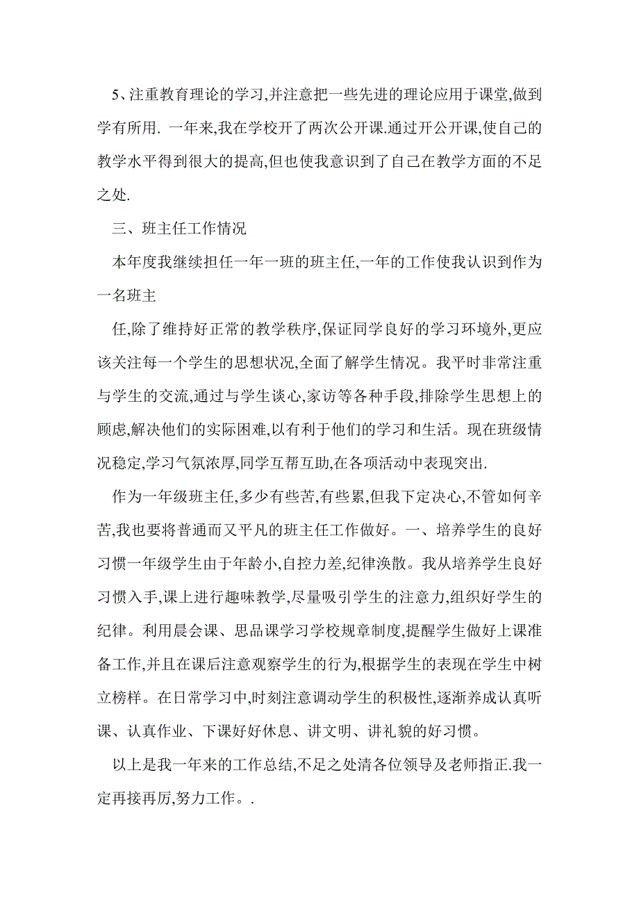 小学一年级英语教师工作总结_第2页