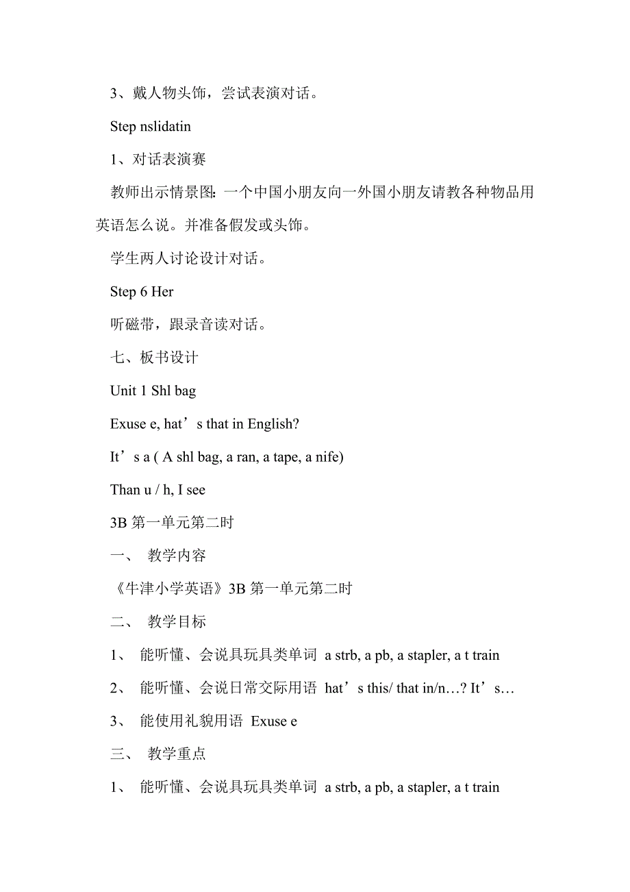 牛津小学英语3b全册第一单元教案_第4页