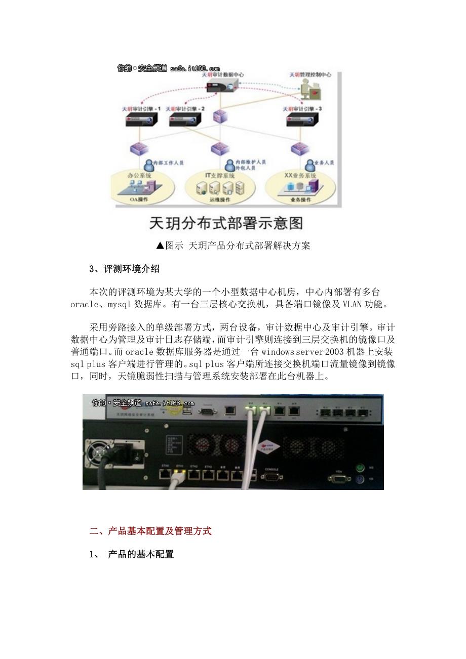 启明星辰天玥数据库安全审计产品评测.docx_第4页