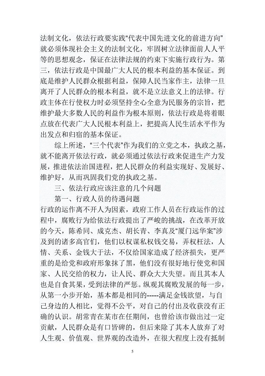 论在我国依法行政的必要性_第5页