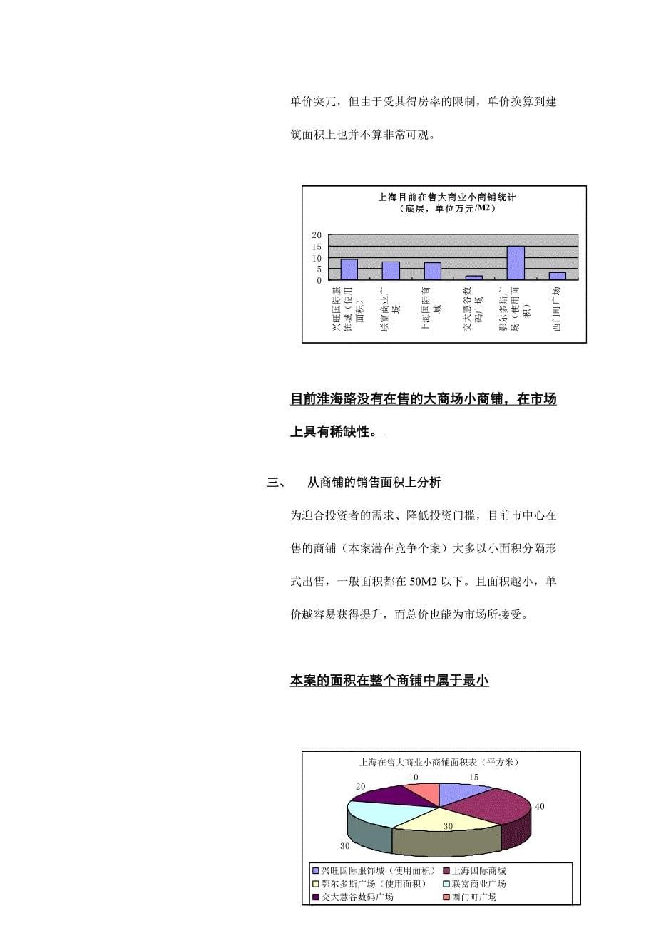 某房地产项目营销推广方案_第5页