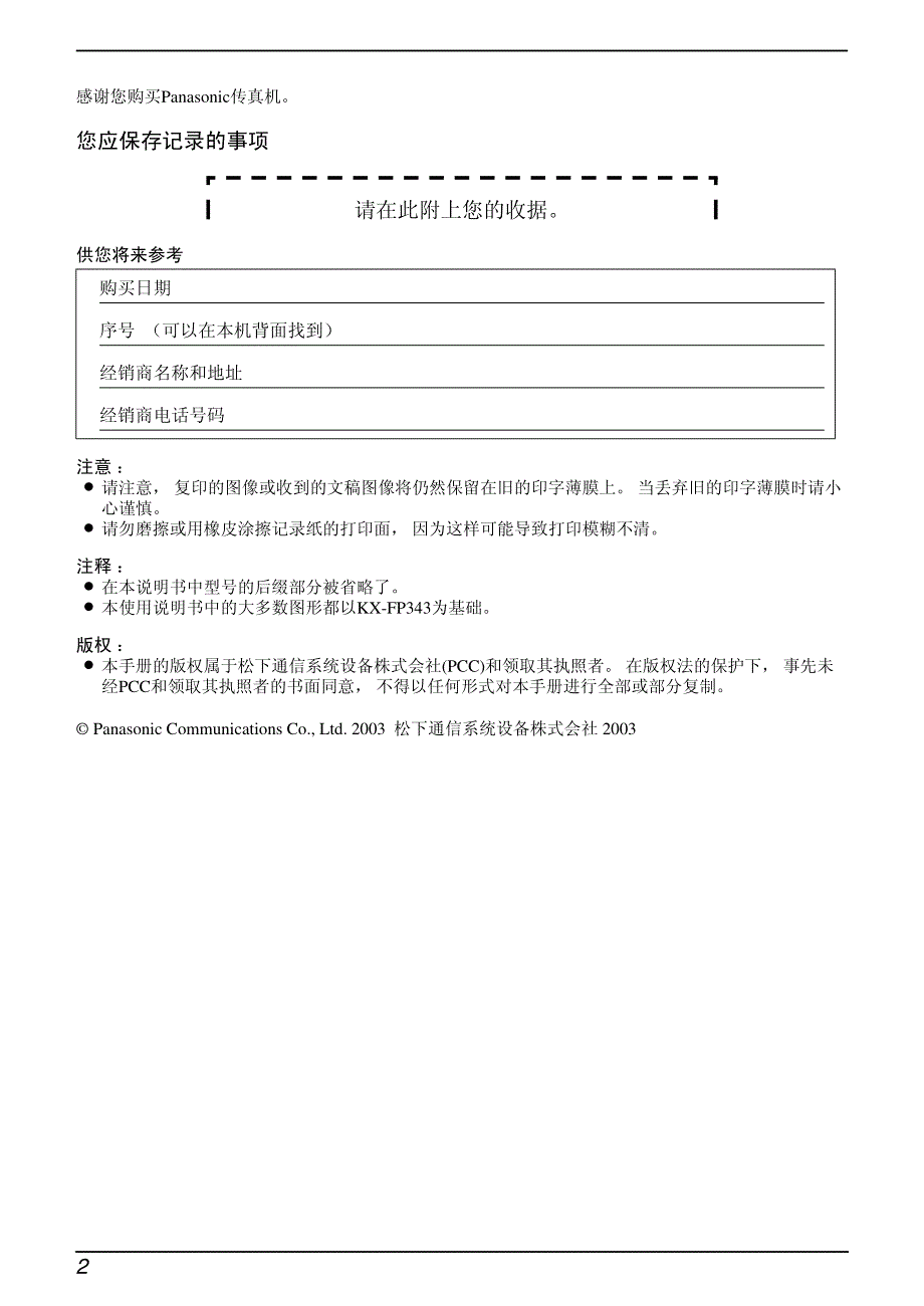 kx-fp343cn使用说明书_第4页