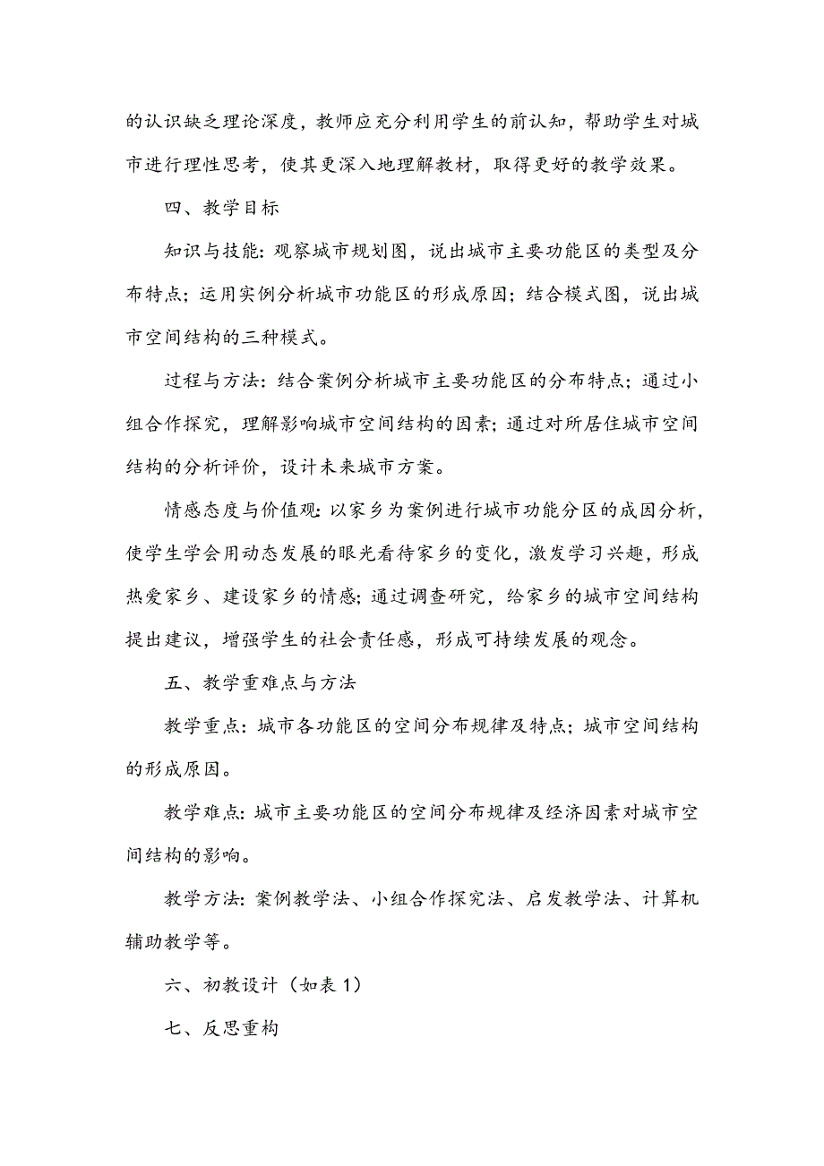 “城市空间结构”同课异构教学设计(鲁教版)_第2页