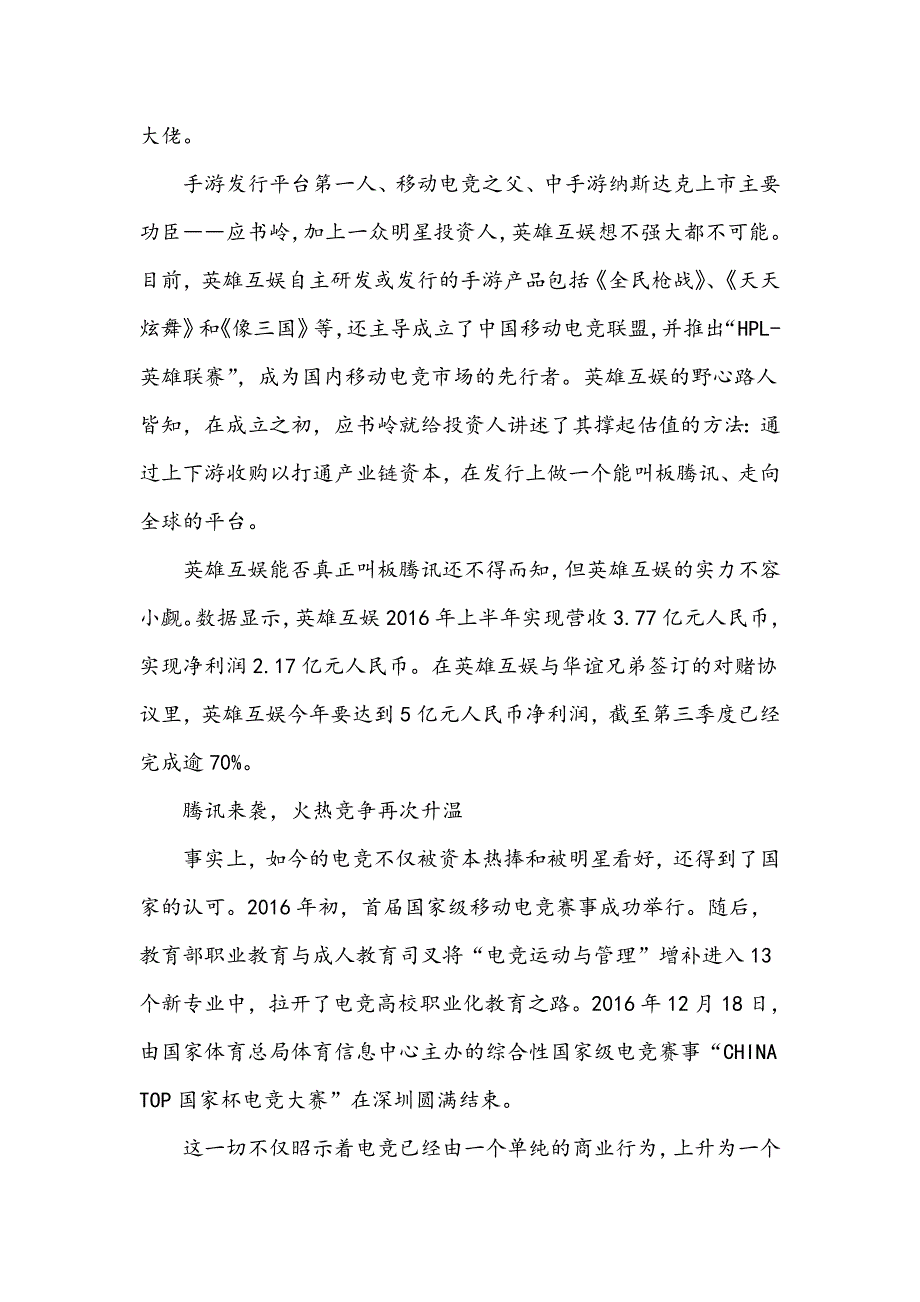 腾讯电竞独立,电竞行业竞争升级_第2页