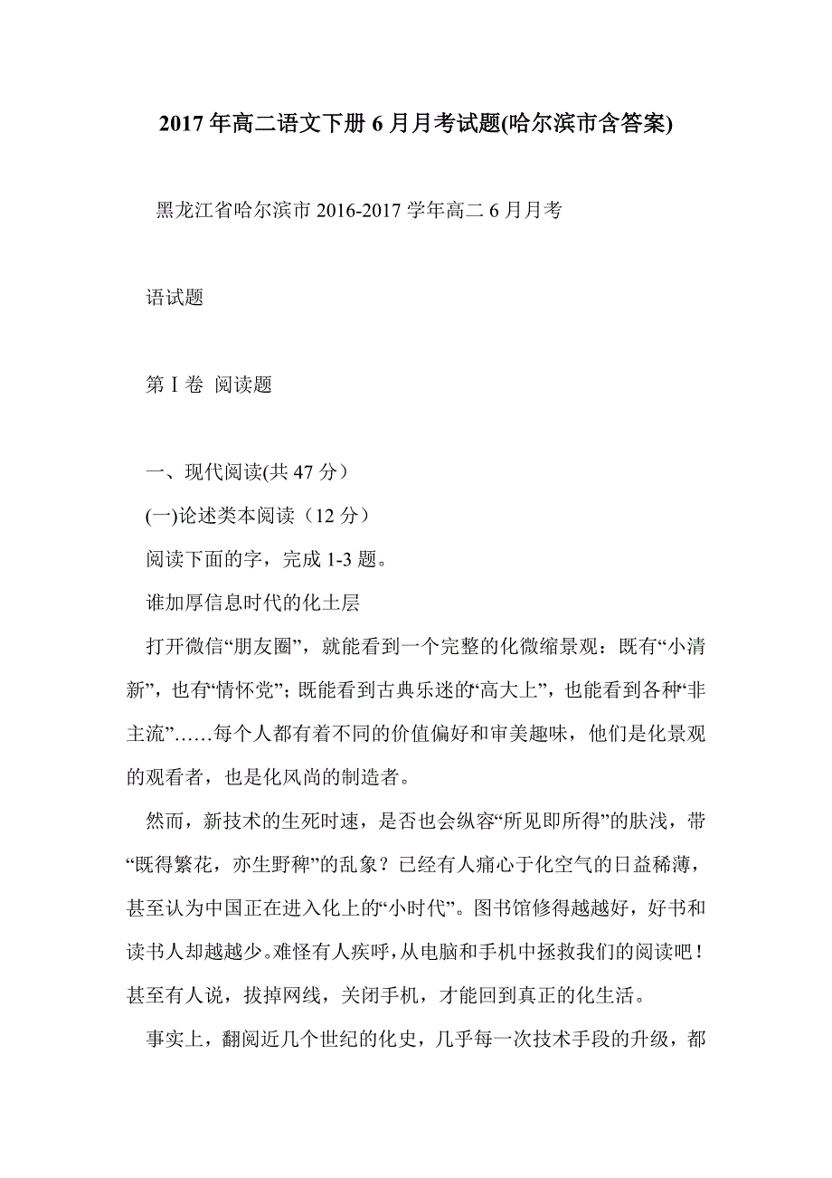 2017年高二语文下册6月月考试题(哈尔滨市含答案)_第1页