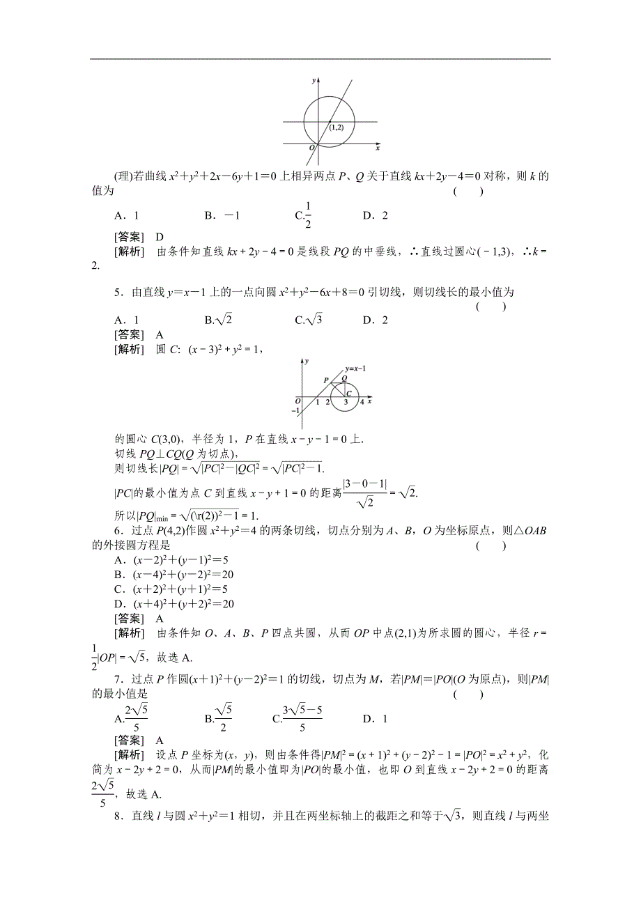 2011届高三数学一轮复习测试题(直线与圆的方程)_第2页