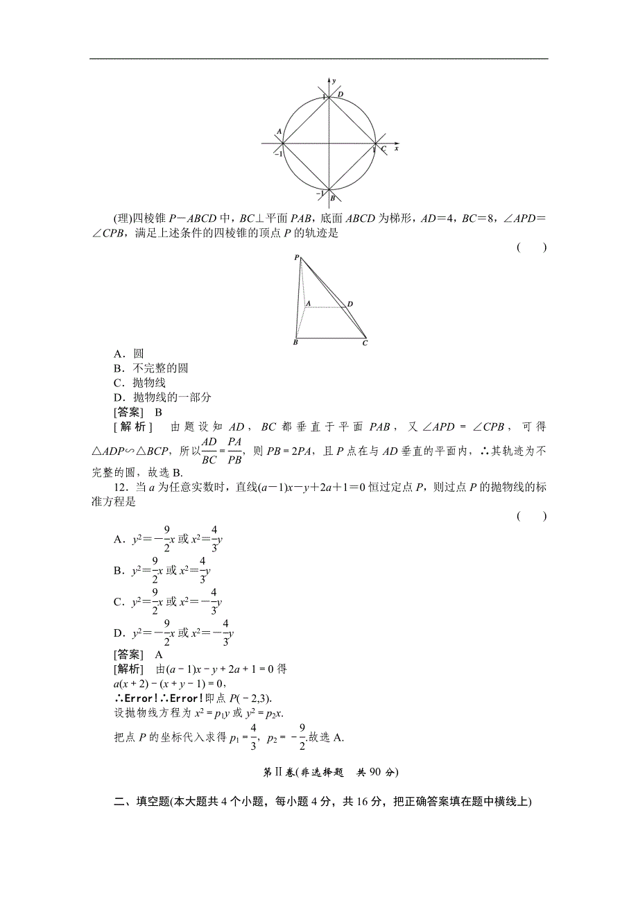 2011届高三数学一轮复习测试题(直线与圆的方程)_第4页