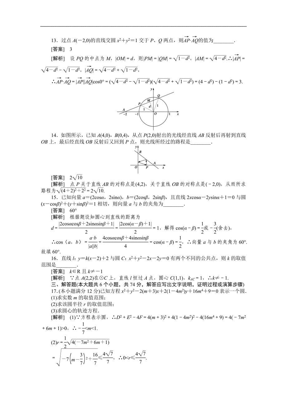 2011届高三数学一轮复习测试题(直线与圆的方程)_第5页