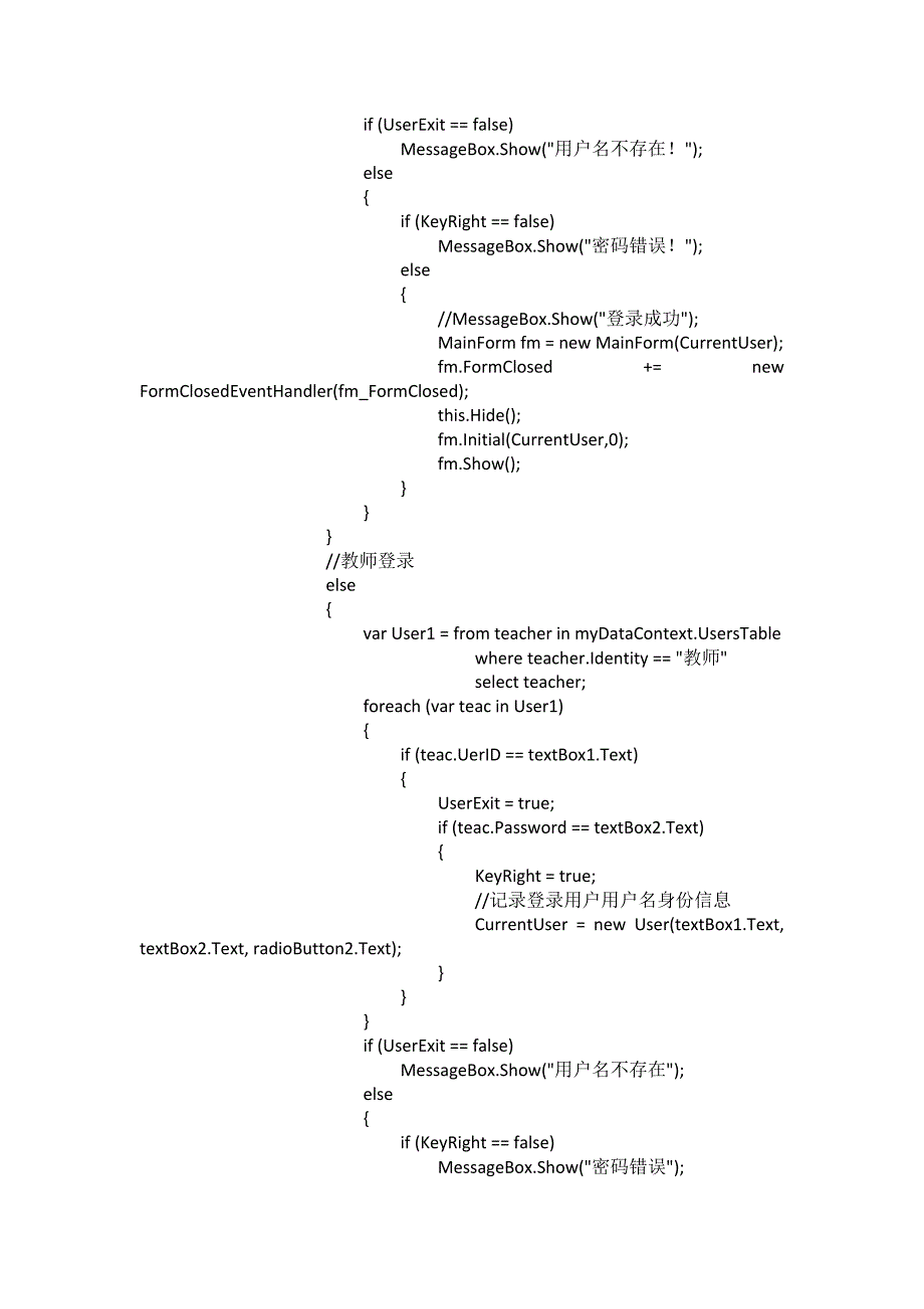 学生学籍管理系统代码_第3页