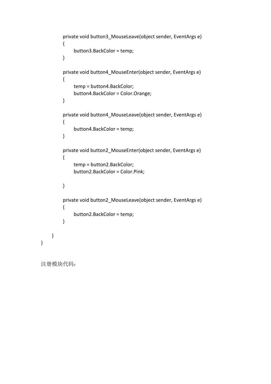 学生学籍管理系统代码_第5页