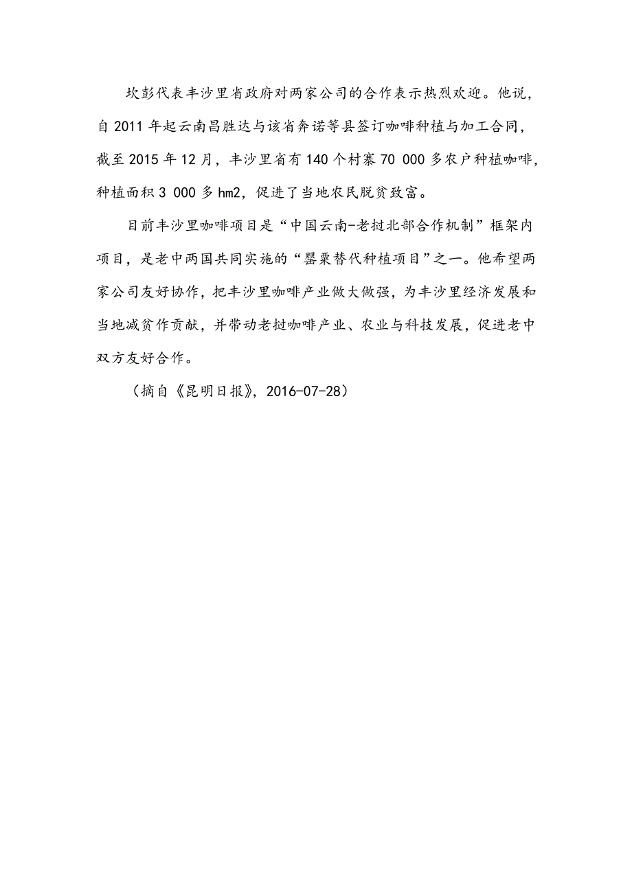 滇企将在老挝建亚洲最大咖啡基地_第2页