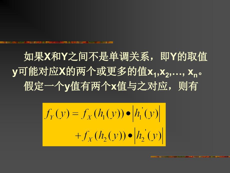 一.第三讲随机变量的函数与特征函数_第4页