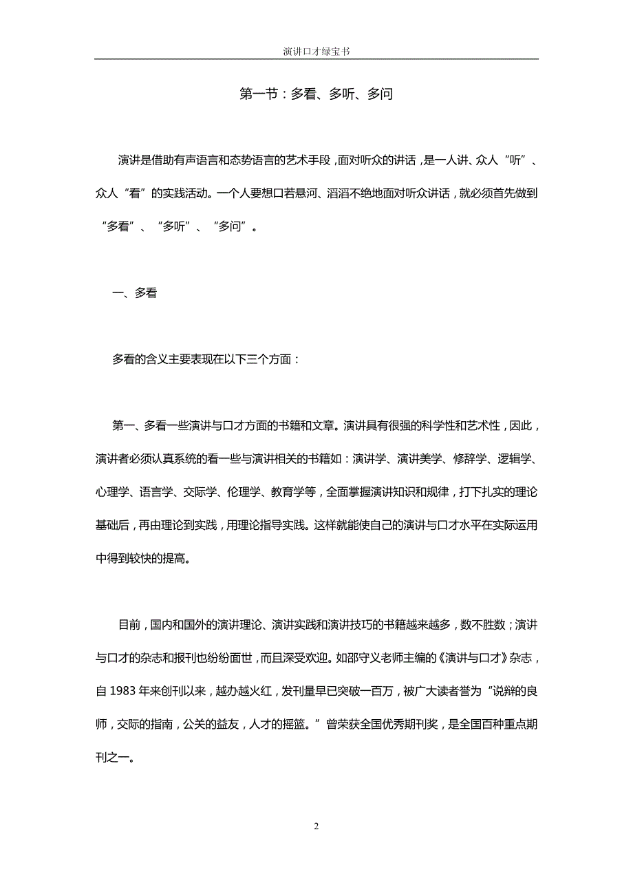 演讲口才——八多_第2页